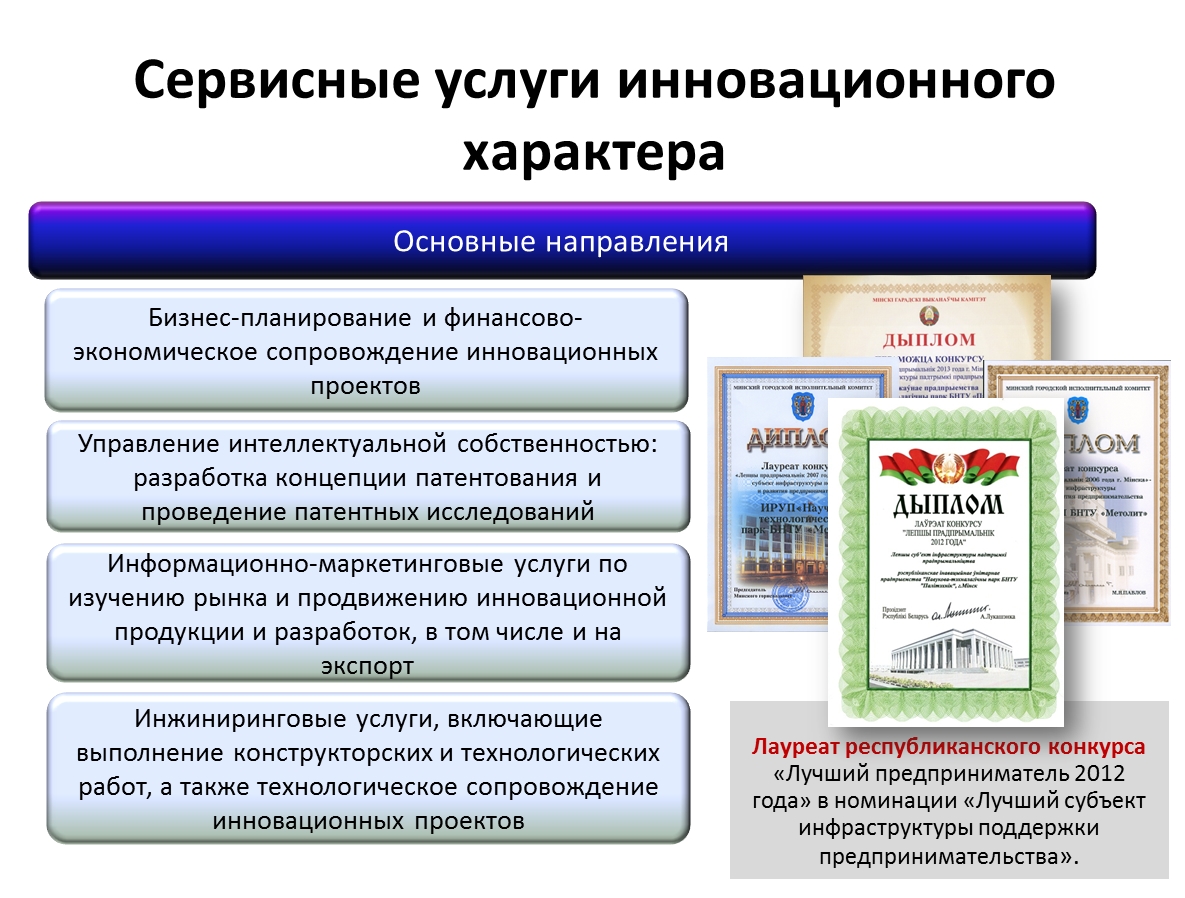 сервисные услуги технопарка бнту